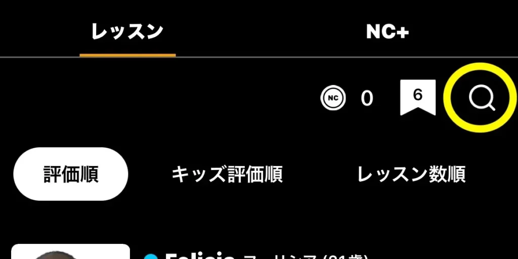 ネイティブキャンプでフィルタを選択する方法