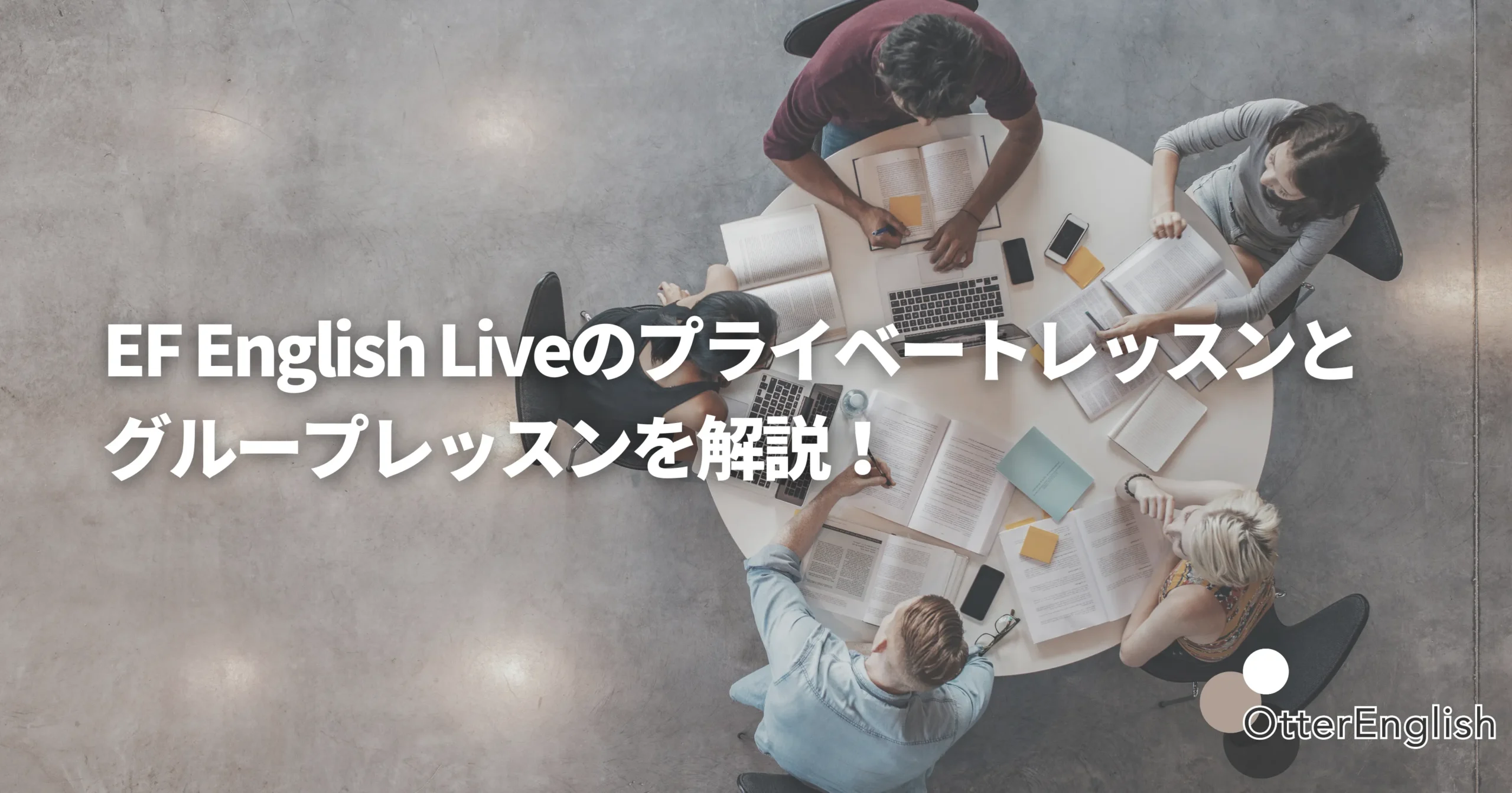 EF English Liveのグループレッスンを表した画像