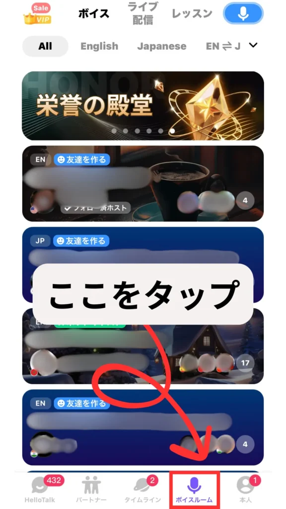 ハロートークのボイスルームの一覧を見る方法